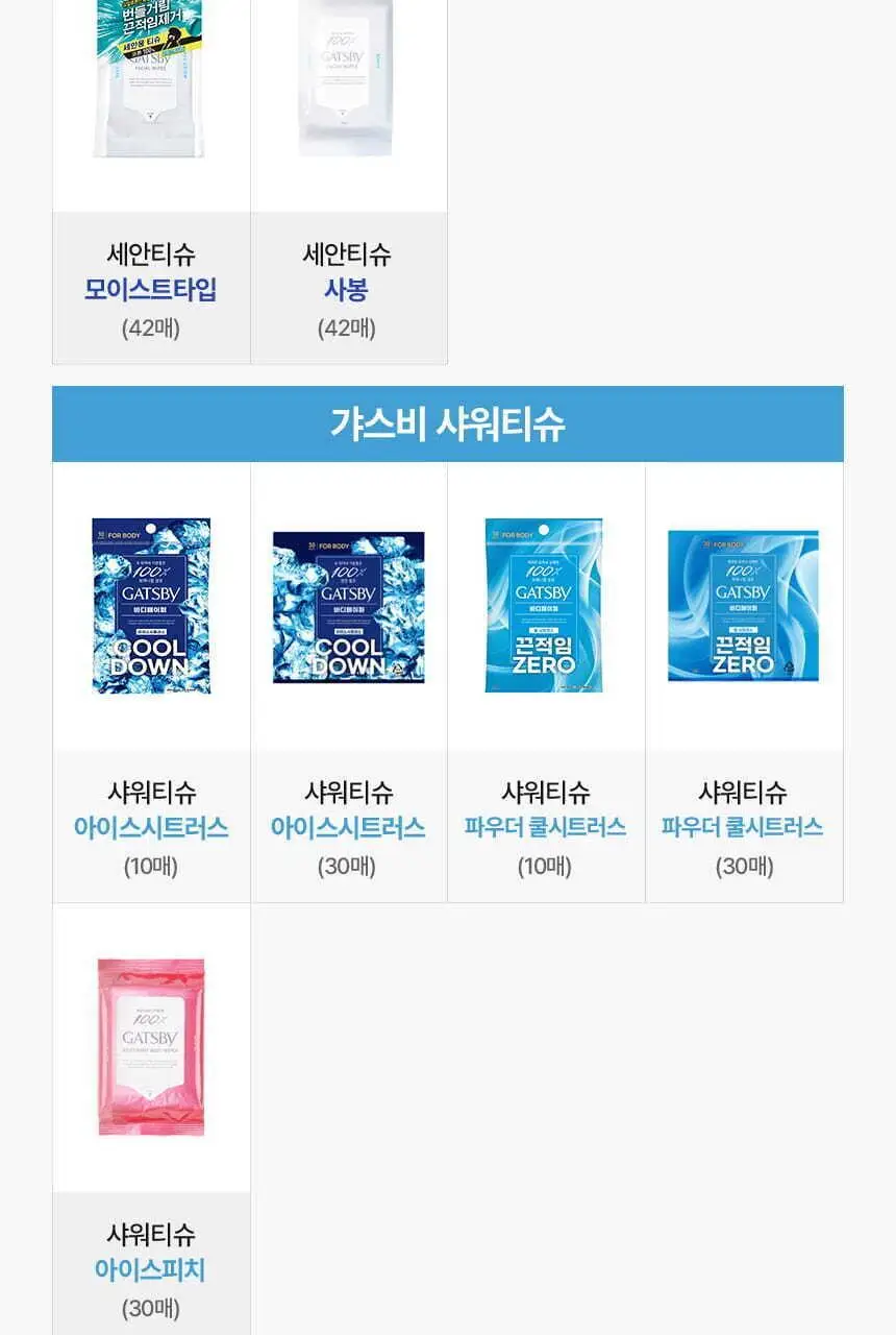 [NEW][대용량] 갸스비 데오도란트 샤워 티슈 아이스 시트러스 30매 상세페이지 16